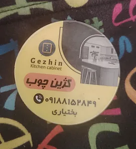 گژین چوب کابینت