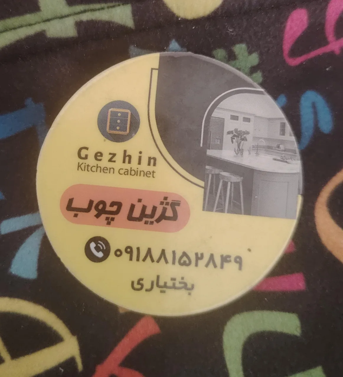 گژین چوب کابینت