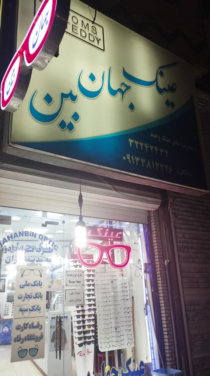 عینک جهان بین - تصویر 2