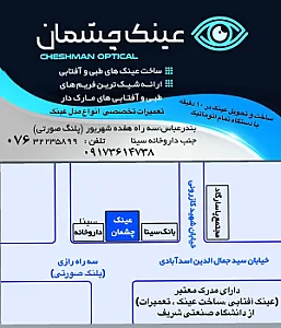 عینک چشمان