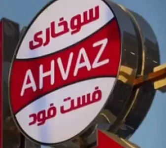 سوخاری کیلویی اهواز