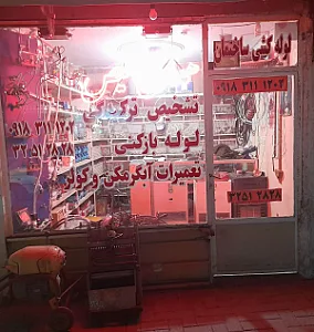 تاسیسات ساختمان همدان تشخیص