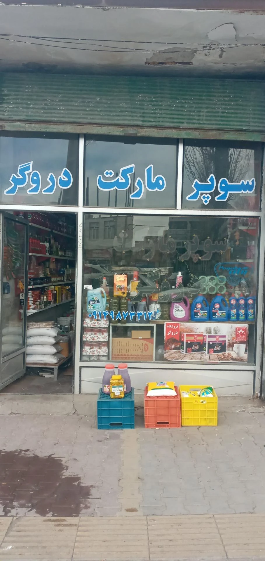 سوپر مارکت پیرزاده - تصویر 2