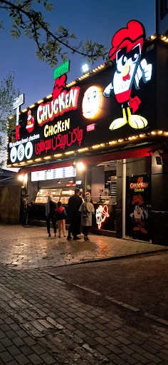 چاکن چیکن سوخاری