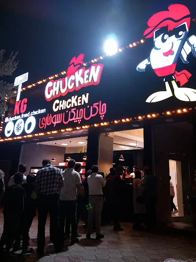 چاکن چیکن سوخاری