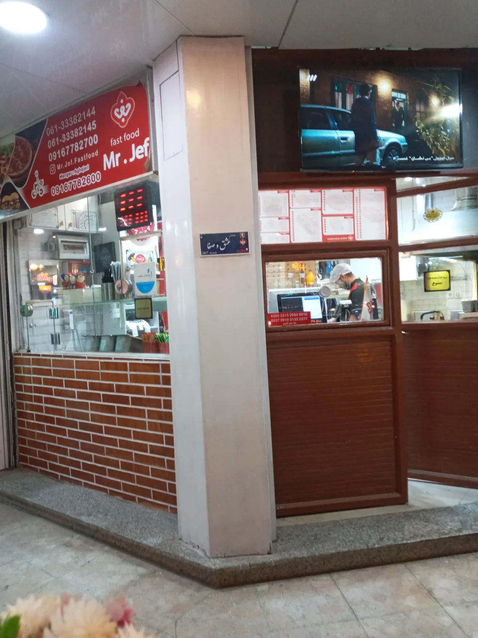 فست فود مستر جف - تصویر 2