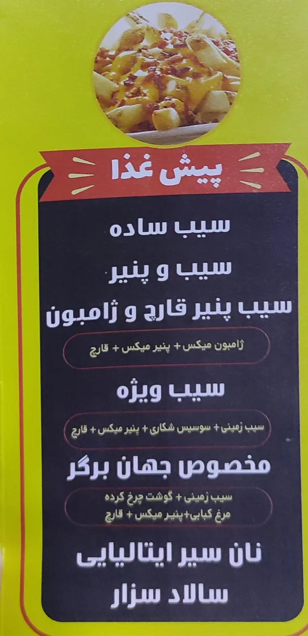 فست فود جهان برگر - تصویر 4