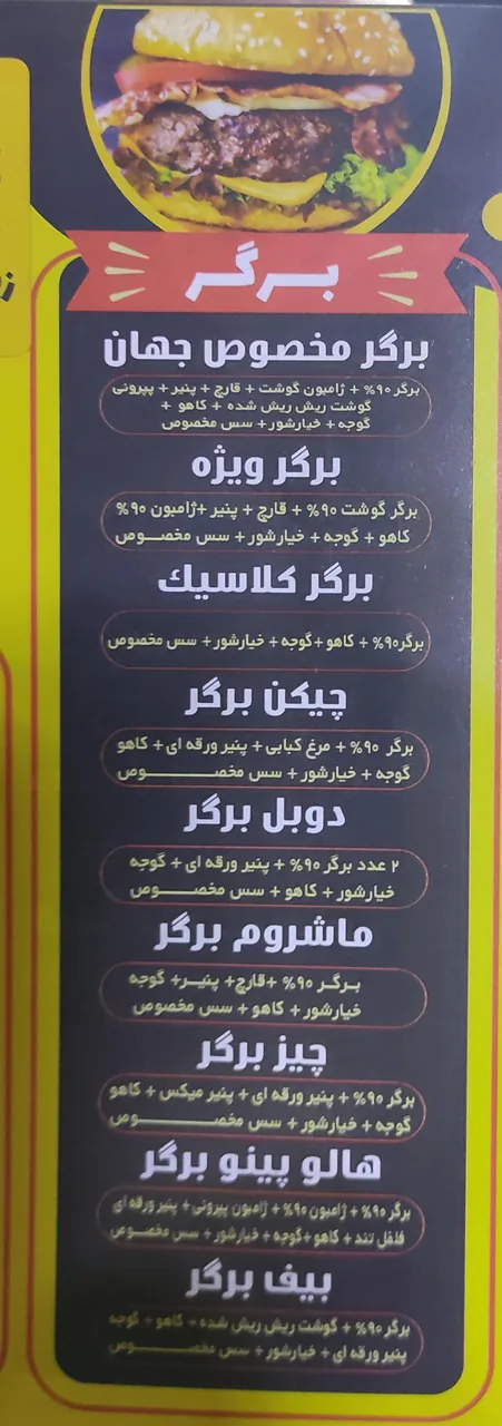 فست فود جهان برگر - تصویر 5