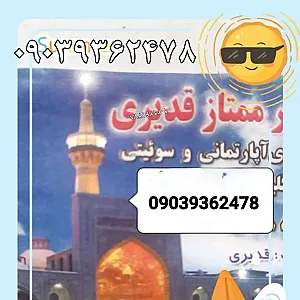 هتل آپارتمان قدیری