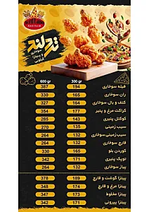 سوخاری و پیتزا کیلویی تردلند
