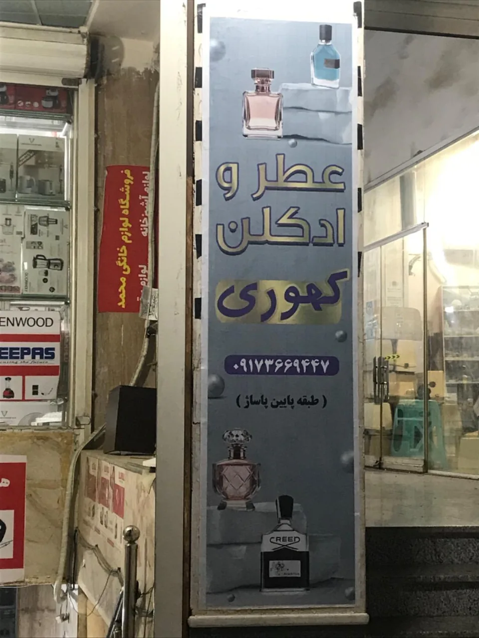 ادکلن کهوری - تصویر 2