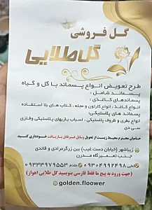 گل طلایی