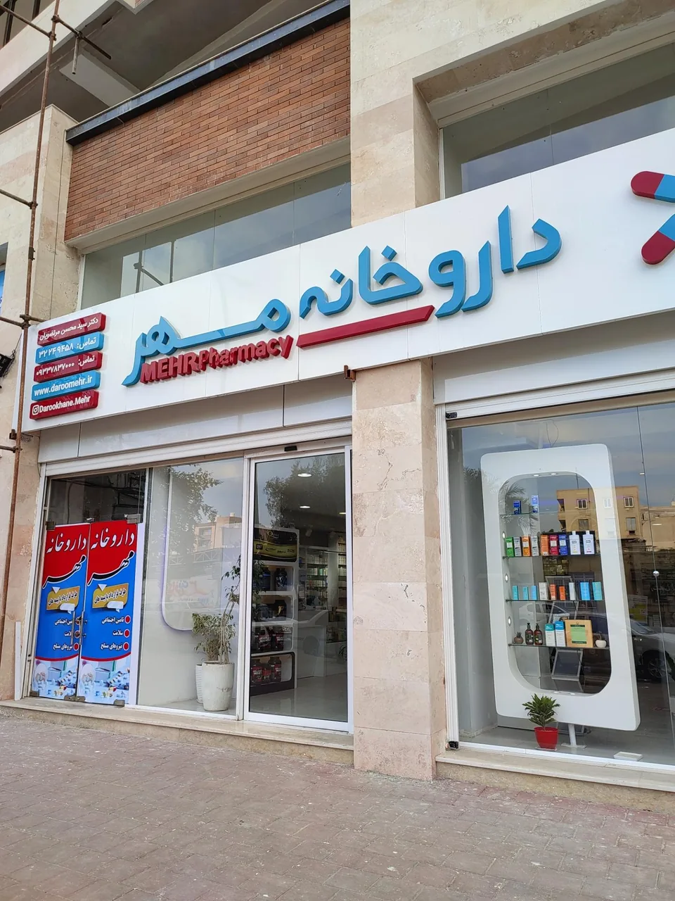 داروخانه مهر - تصویر 4