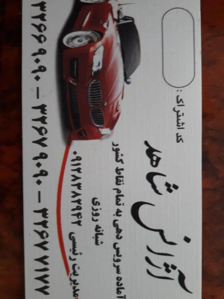 آژانس تاکسی تلفنی شاهد