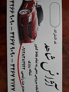 آژانس تاکسی تلفنی شاهد