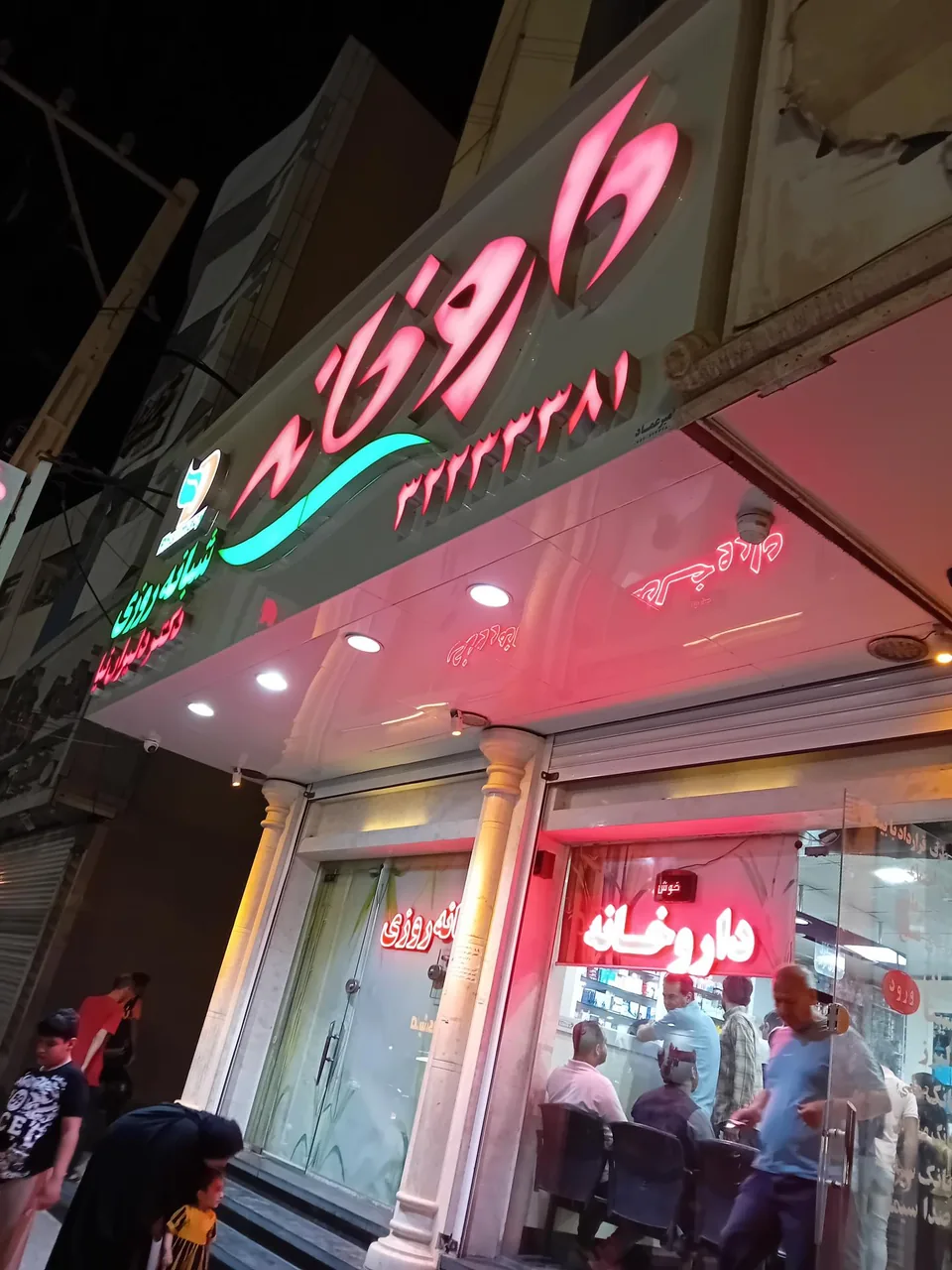 داروخانه شبانه روزی دکتر دلیران نیا