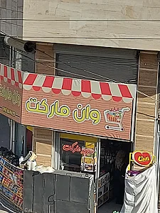 سوپر مارکت سیزلر