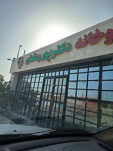 داروخانه دکتر پوررمضان