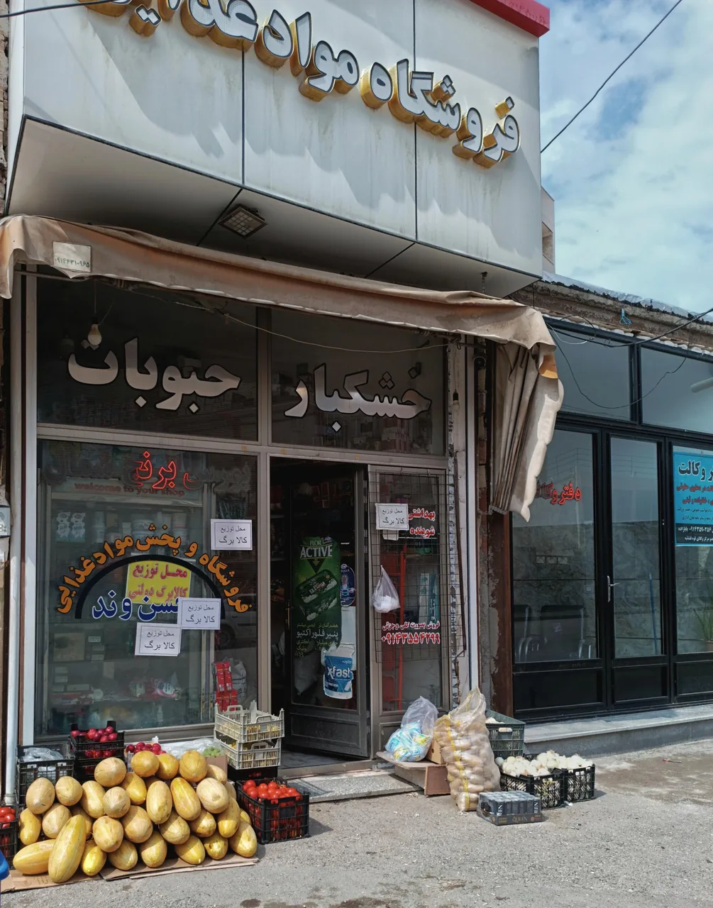 فروشگاه حسن وند