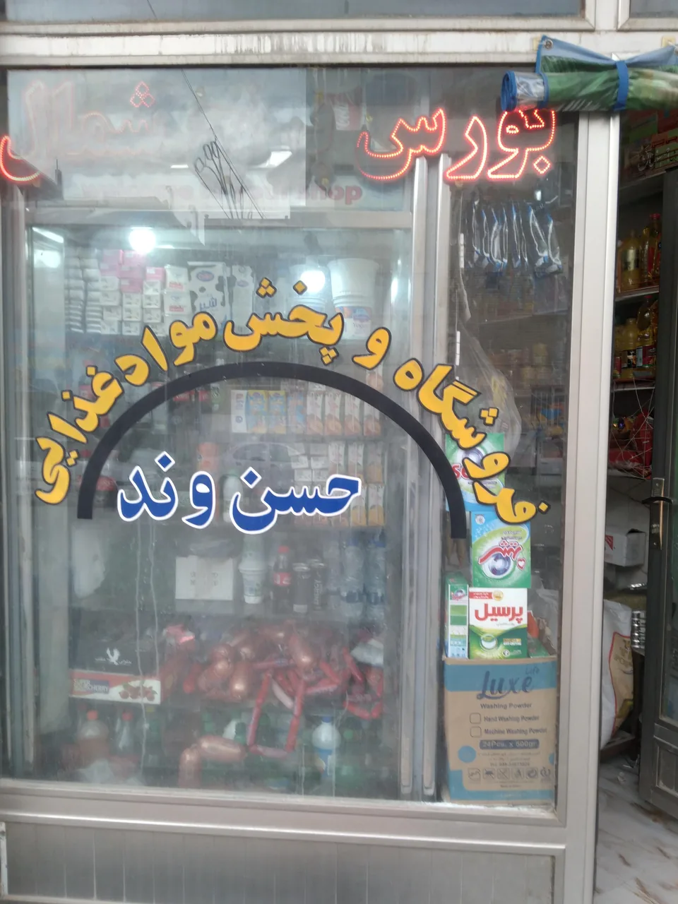 فروشگاه حسن وند - تصویر 2