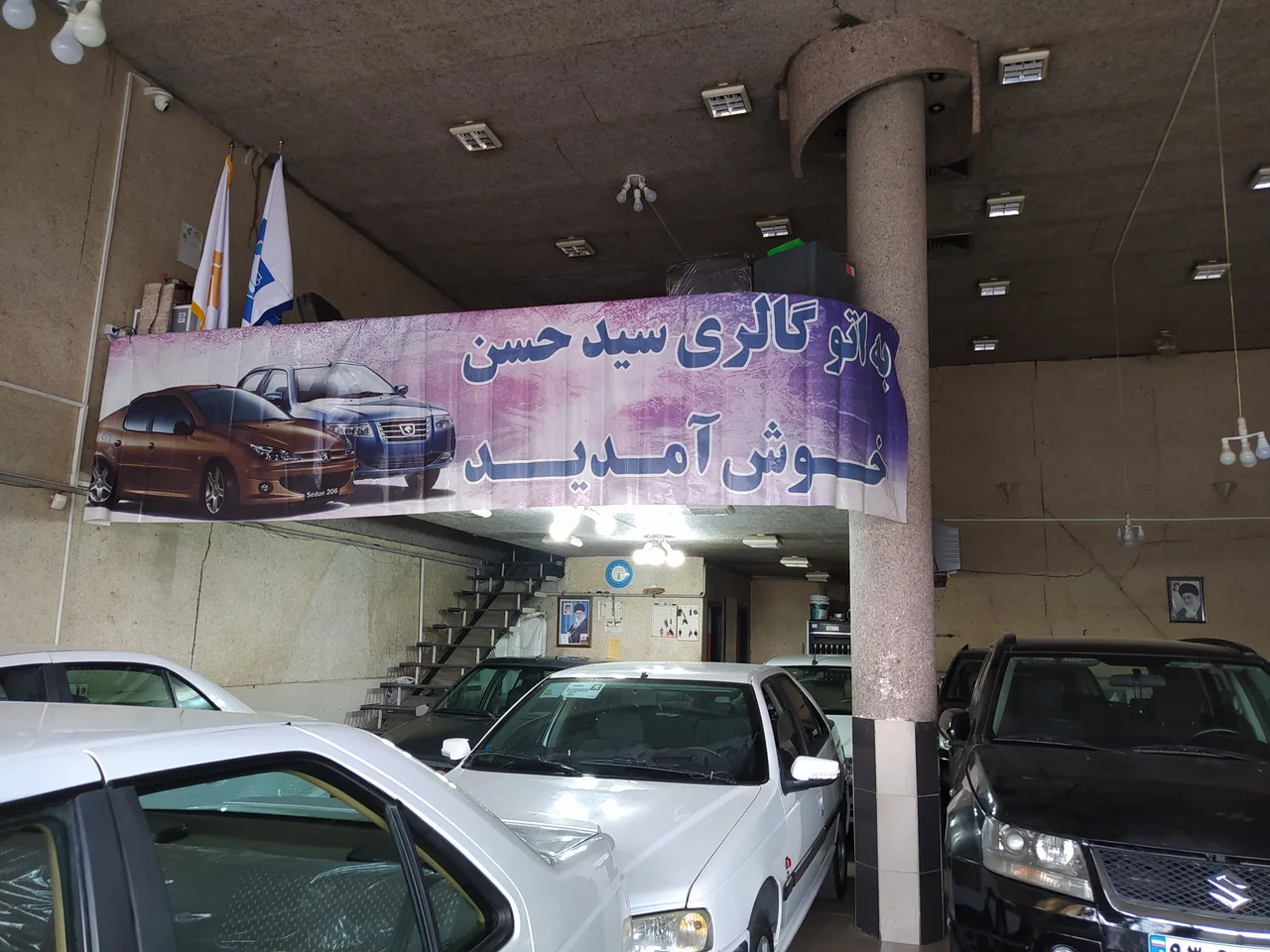 اتو گالری سید حسن