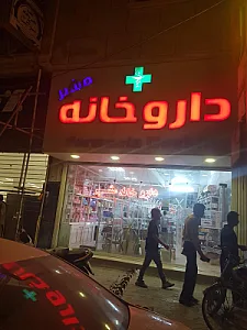داروخانه کیمیا (دکتر احمد حیدری هنگامی)