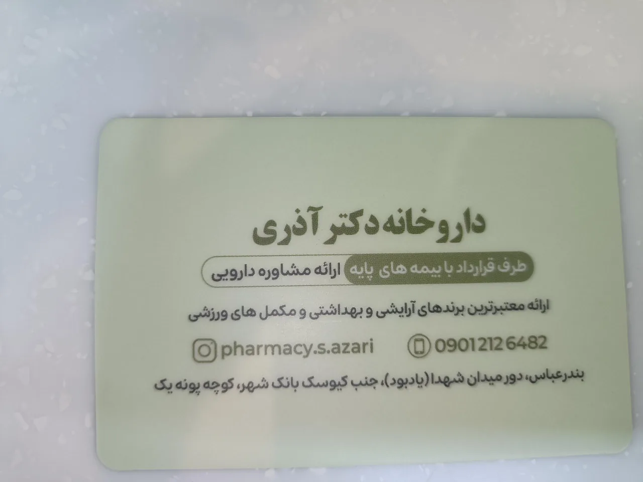 داروخانه دکتر آذری