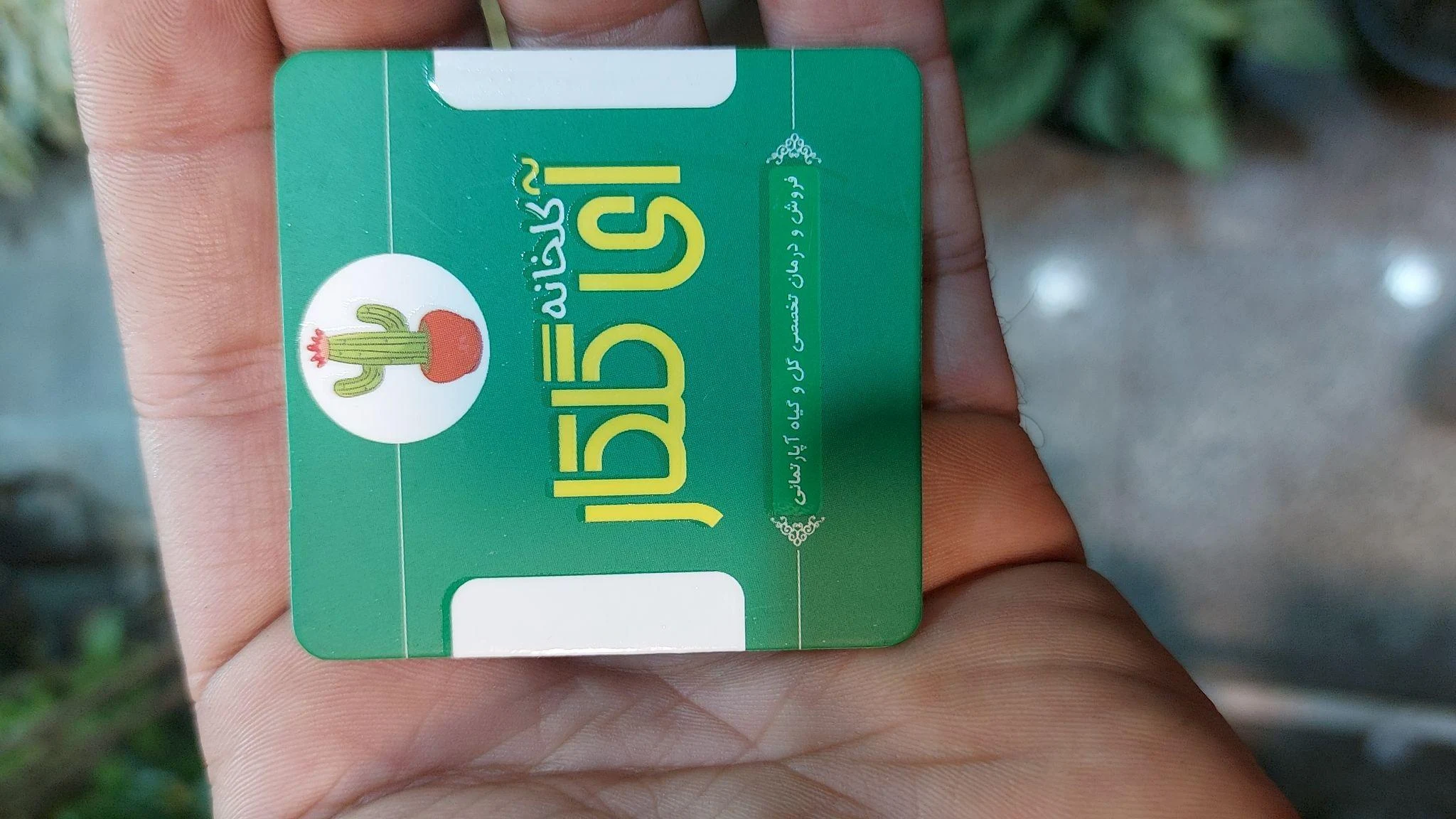 گلخانه آی گلکار