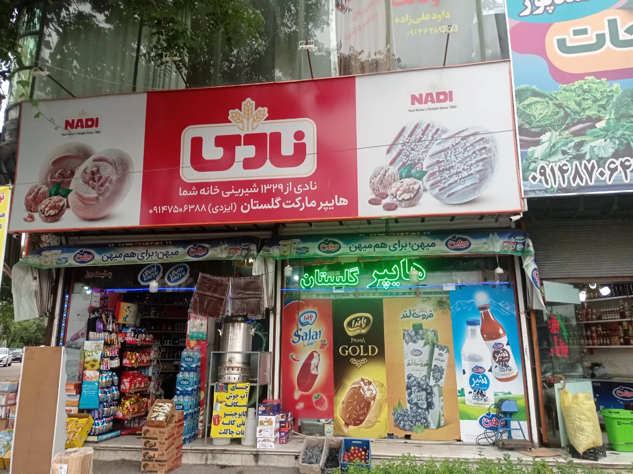 هایپرمارکت گلستان