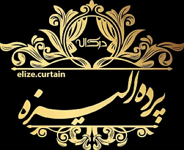 پرده و رومبلی الیزه