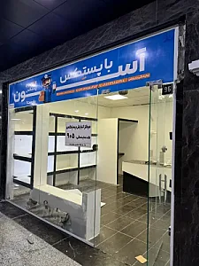 پستکس بندرعباس کد 905