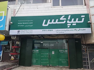 نمایندگی تیپاکس پگاه