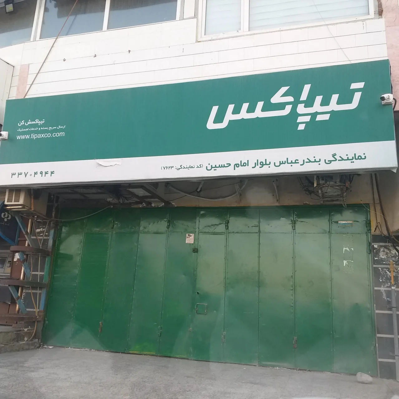 نمایندگی تیپاکس پگاه - تصویر 2