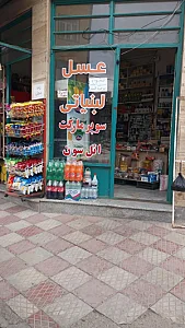 سوپرمارکت ایلیا