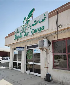 خدمات بار هواپیمایی ماهان (ایستگاه بندرعباس)