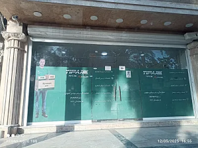 تیپاکس شعبه ملوان