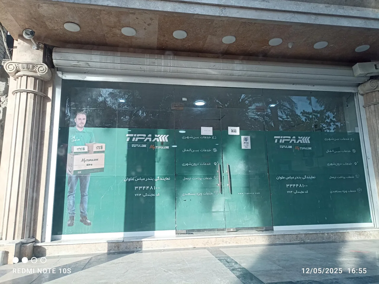 تیپاکس شعبه ملوان