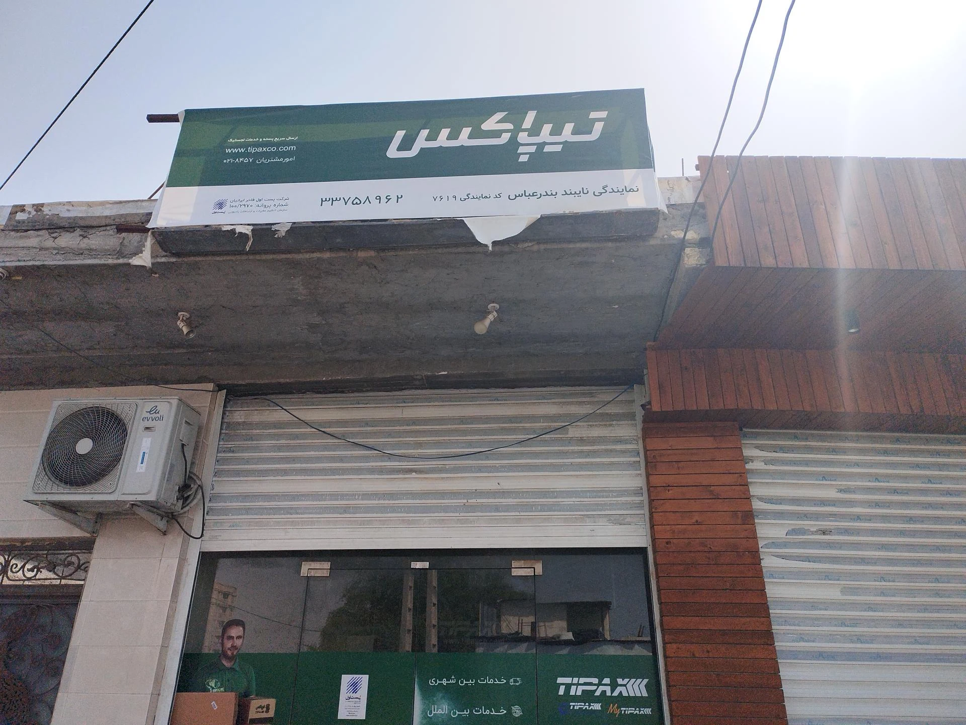 تیپاکس - تصویر 3