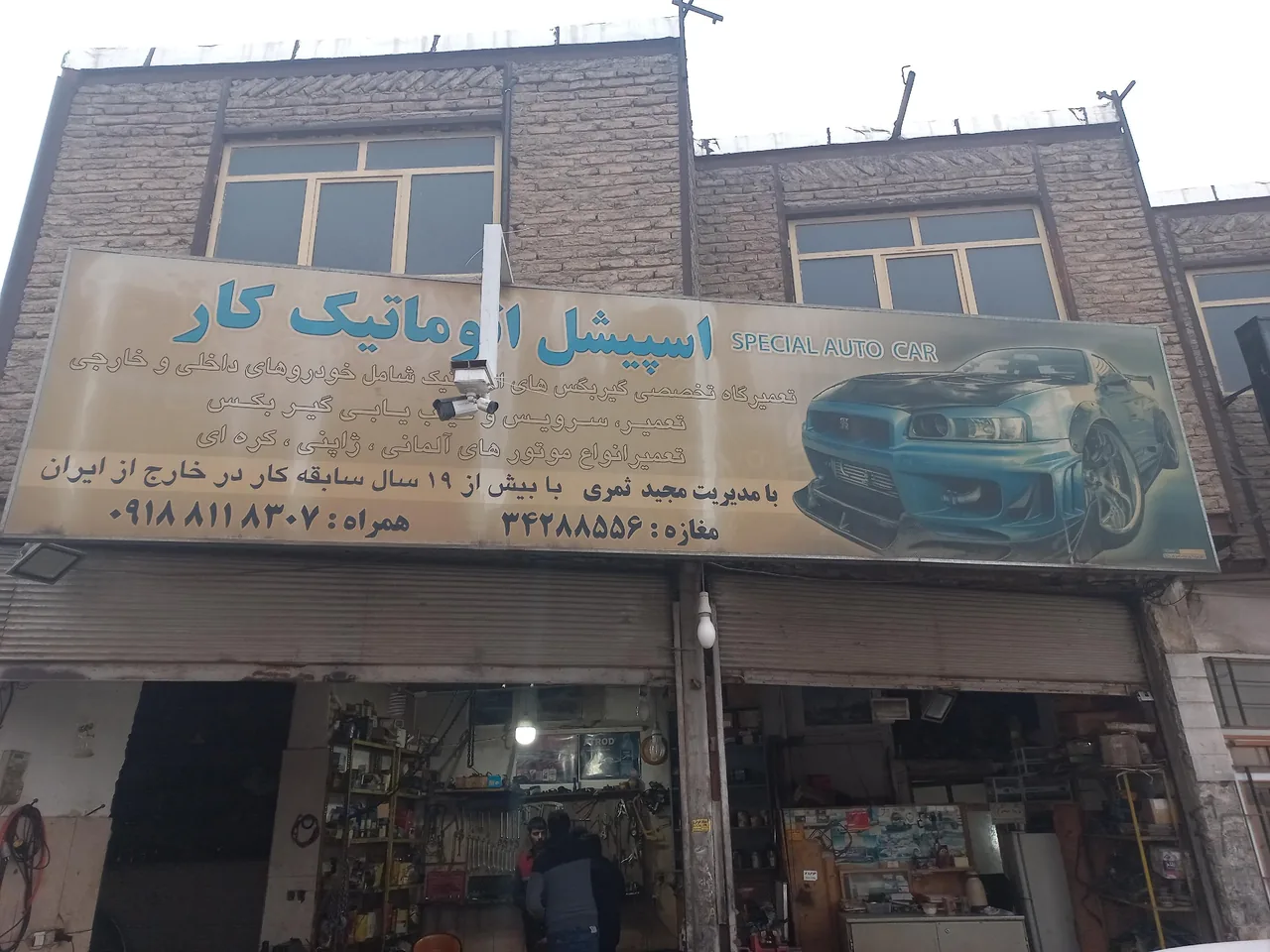 تعمیرگاه اسپیشل اتومات کار