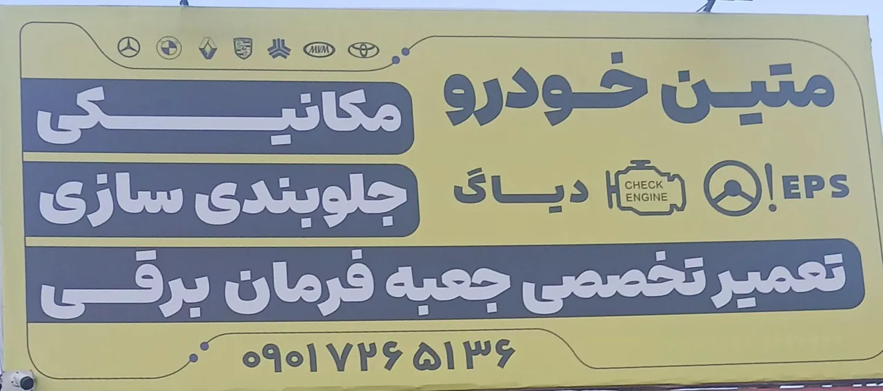 تعمیرگاه تخصصی مکانیکی