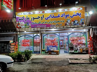 سوپرمارکت افشین