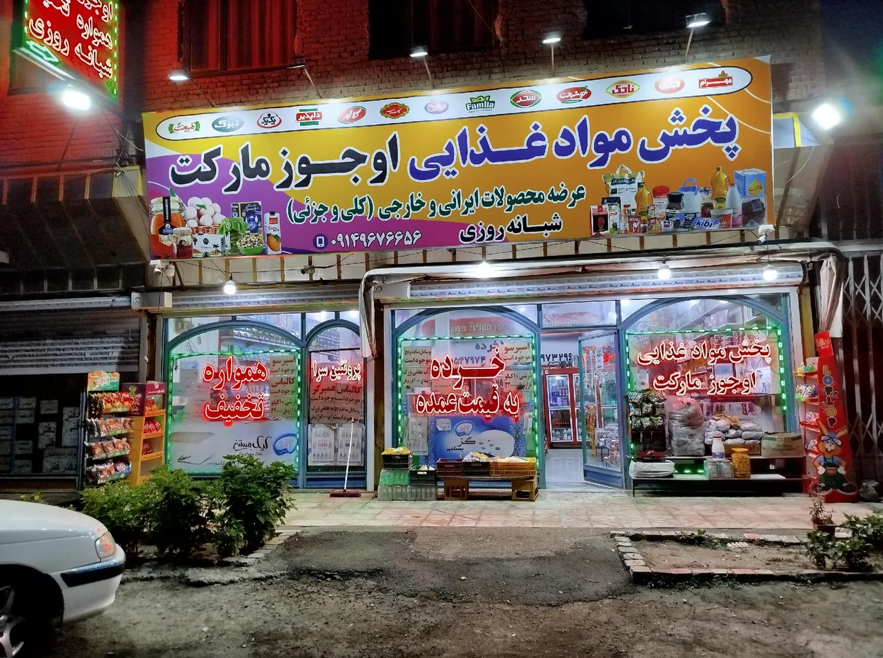 سوپرمارکت افشین