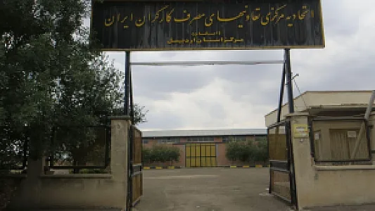 شرکت تعاونی میثم سبلان اردبیل