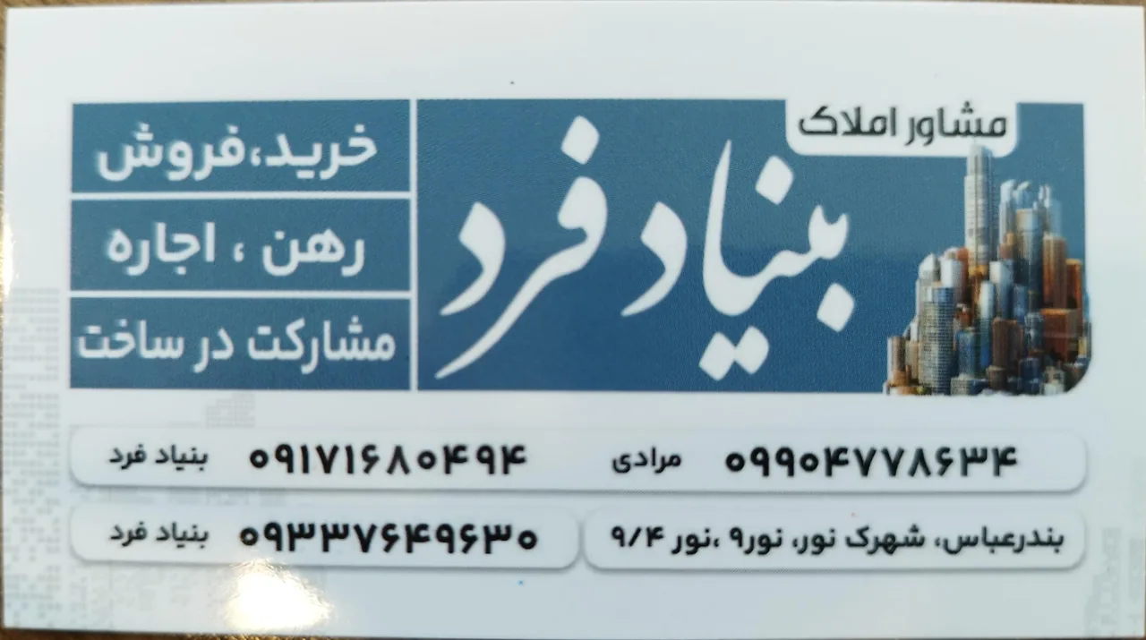 املاک بنیادفرد - تصویر 4