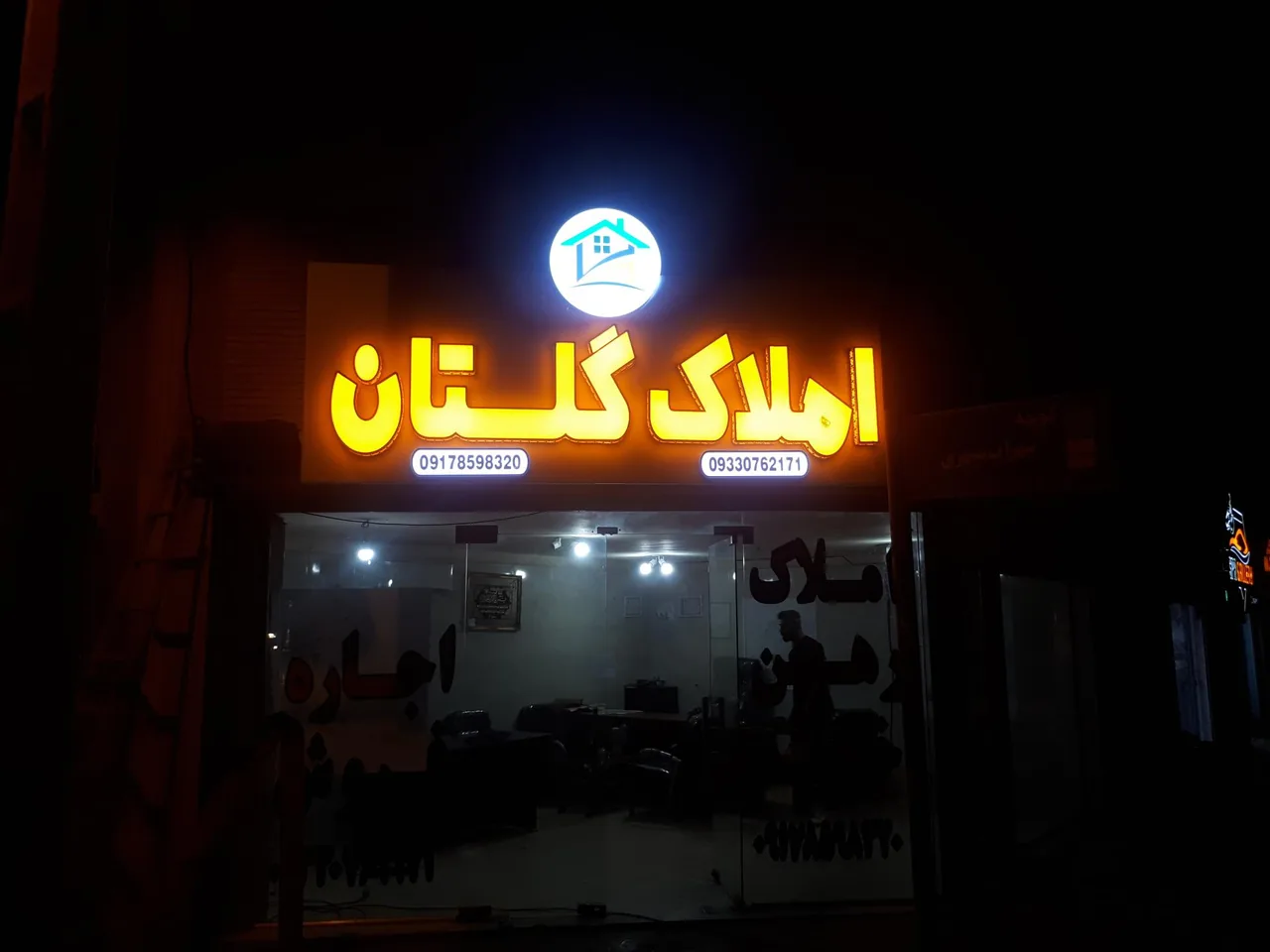 املاک و مستغلات گلستان - تصویر 2