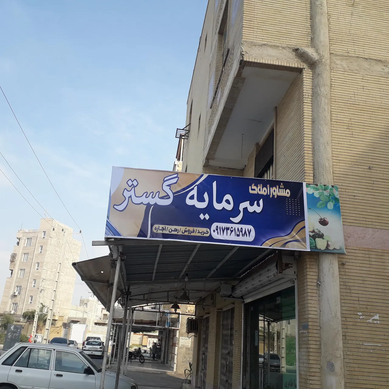 مشاوره املاک سرمایه گستر - تصویر 3