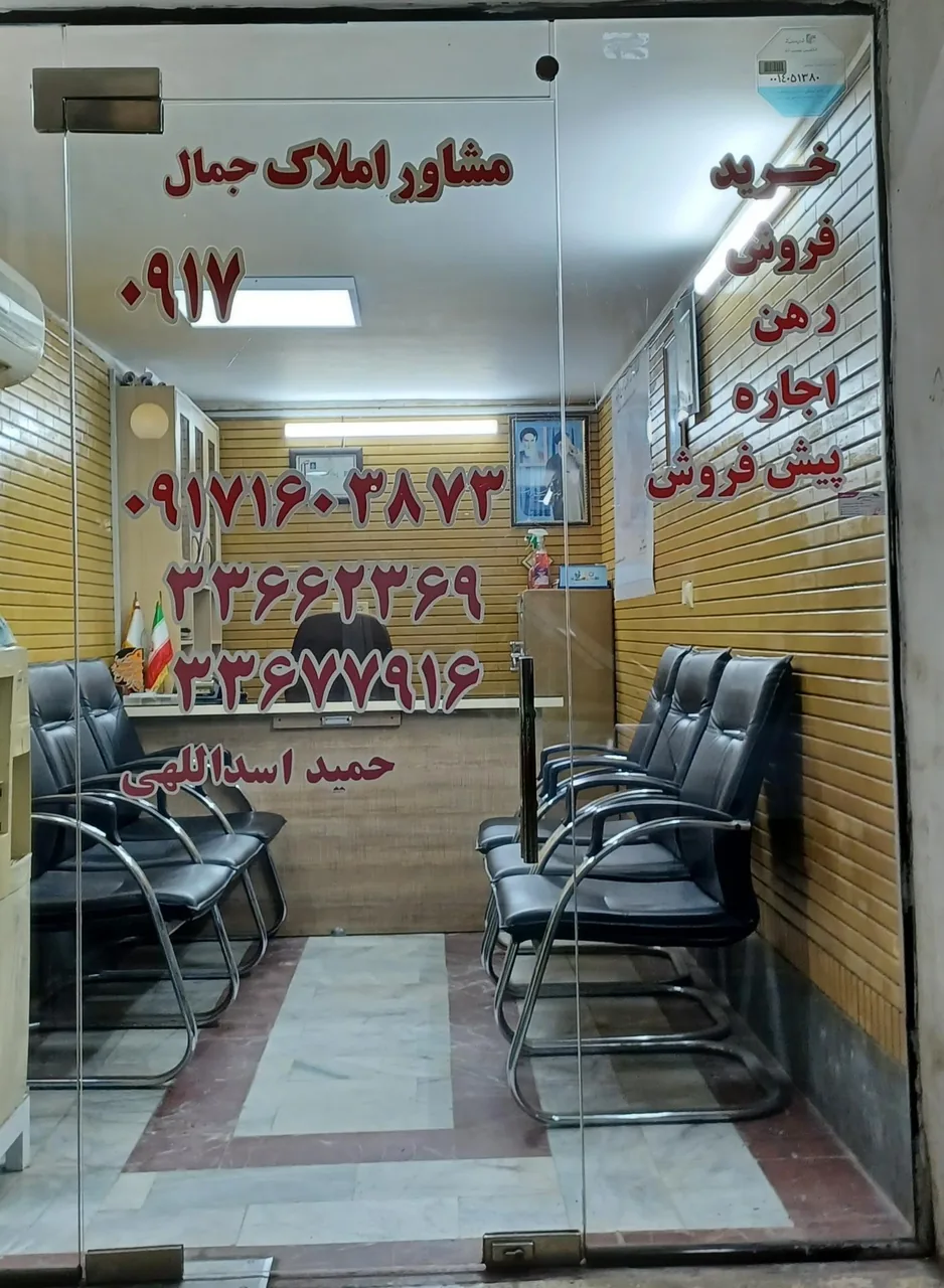 مشاور املاک جمال