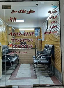 مشاور املاک جمال
