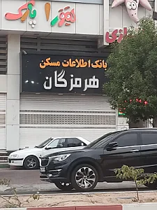 املاک هرمزگان