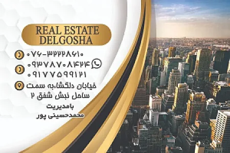 مشاور املاک دلگشا